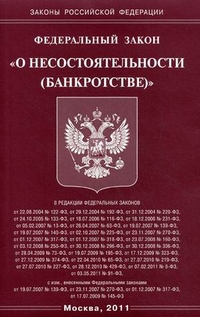 Обложка книги Федеральный закон 